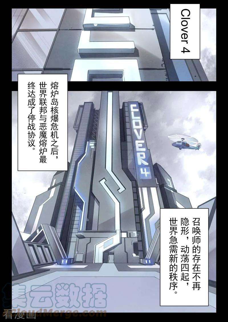 最后的召唤师二季 Clover402