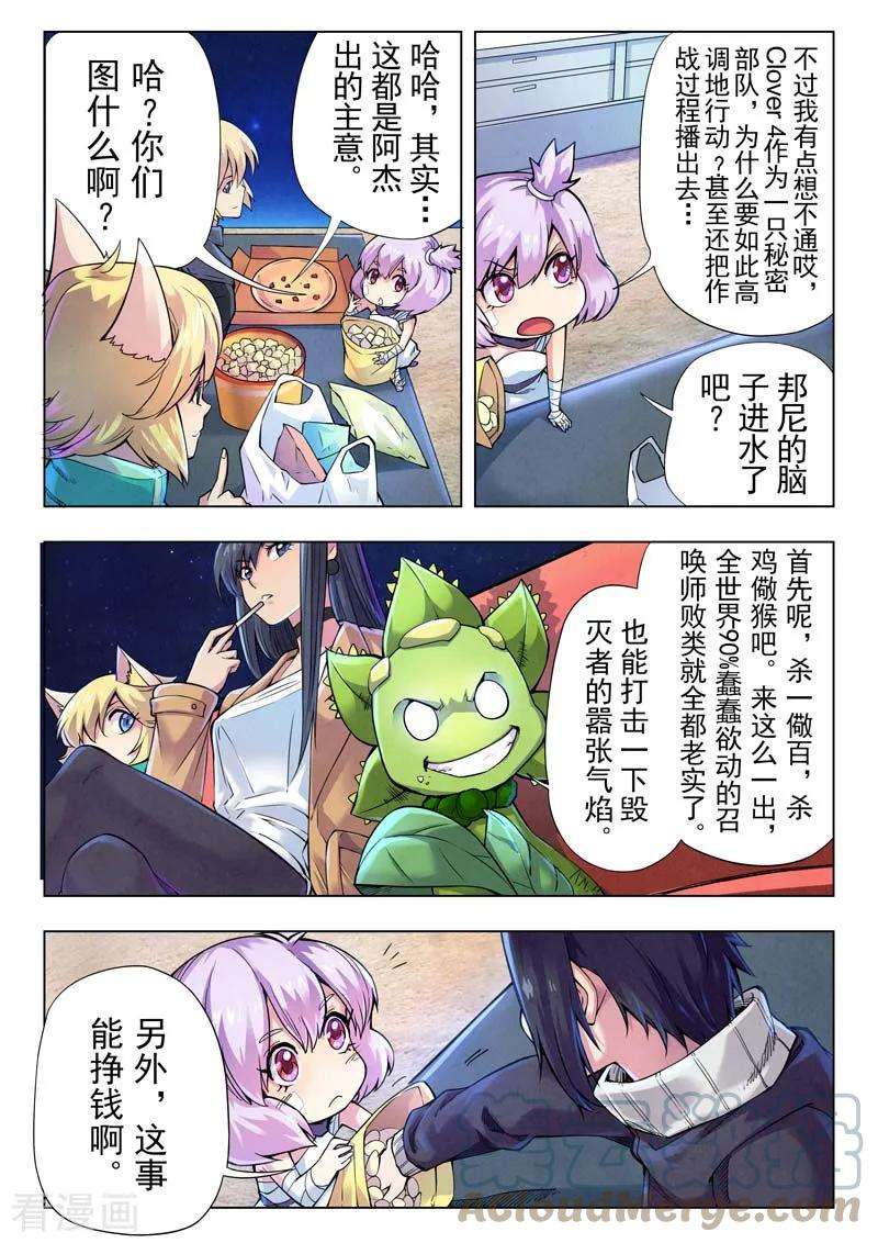 最后的召唤师二季 Clover408