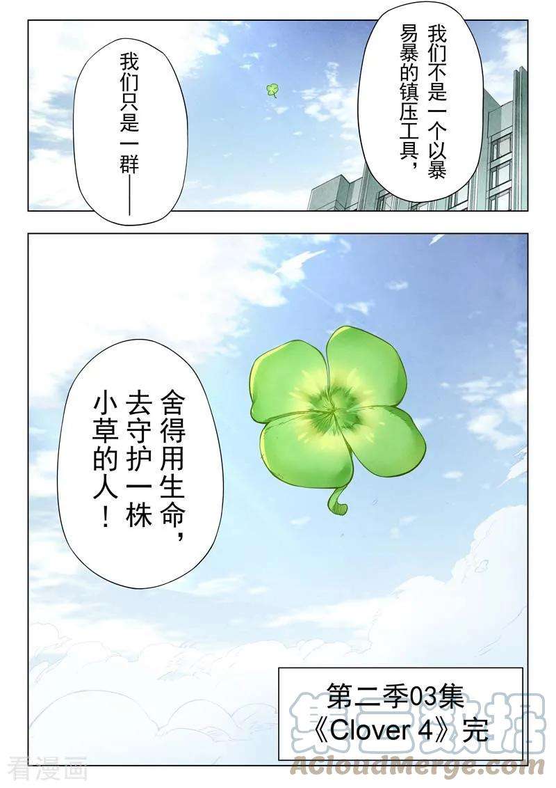 最后的召唤师二季 Clover408