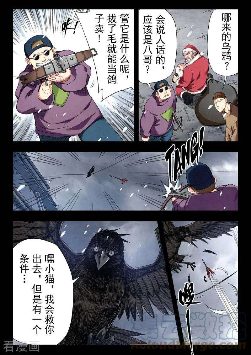 最后的召唤师二季 鸦（01）
