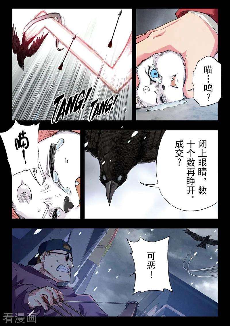 最后的召唤师二季 鸦（01）