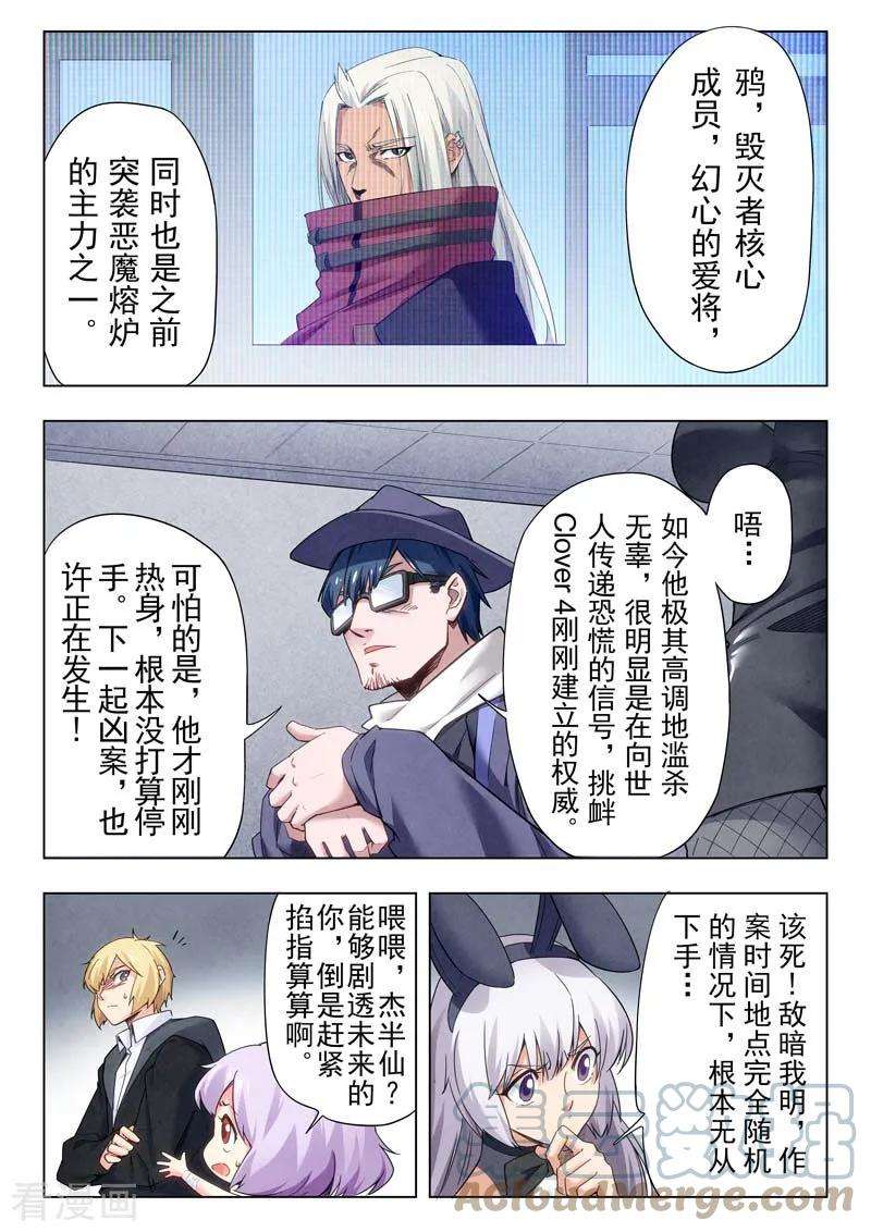 最后的召唤师二季 鸦（02）