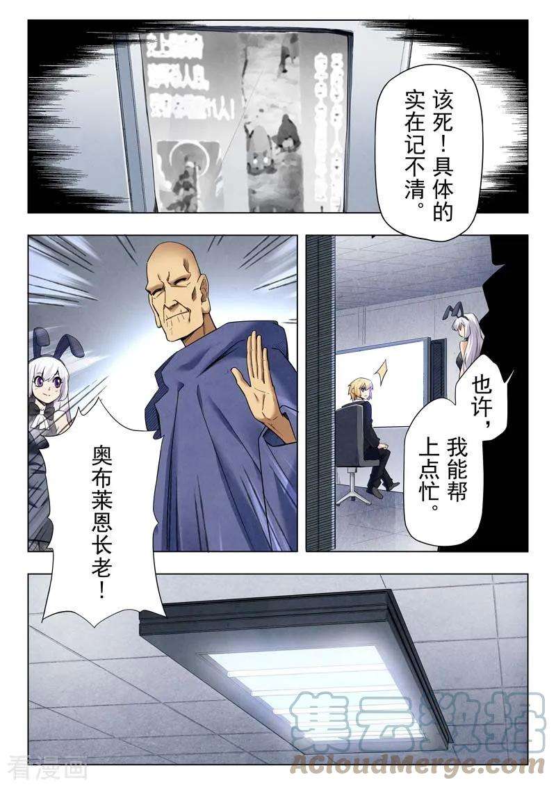 最后的召唤师二季 鸦（02）