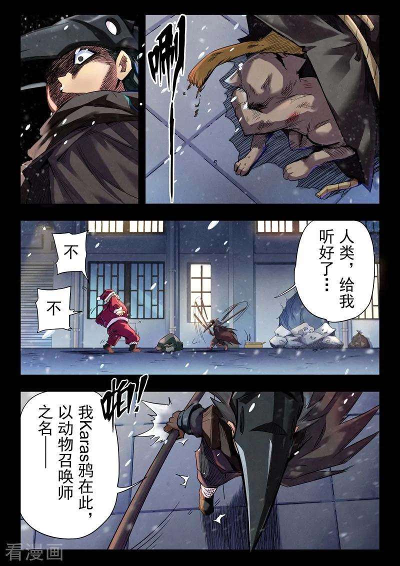 最后的召唤师二季 鸦（02）