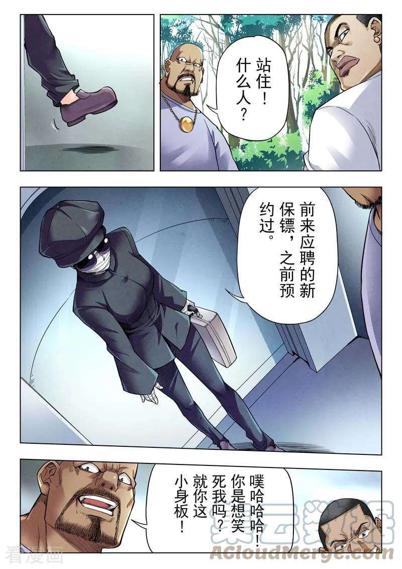 最后的召唤师二季 鸦（03）