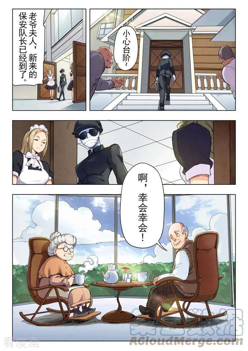 最后的召唤师二季 鸦（03）