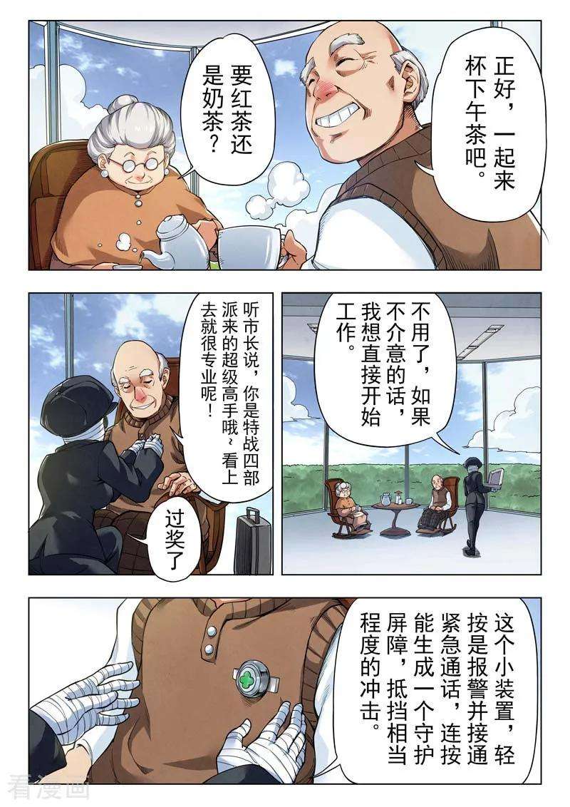 最后的召唤师二季 鸦（03）