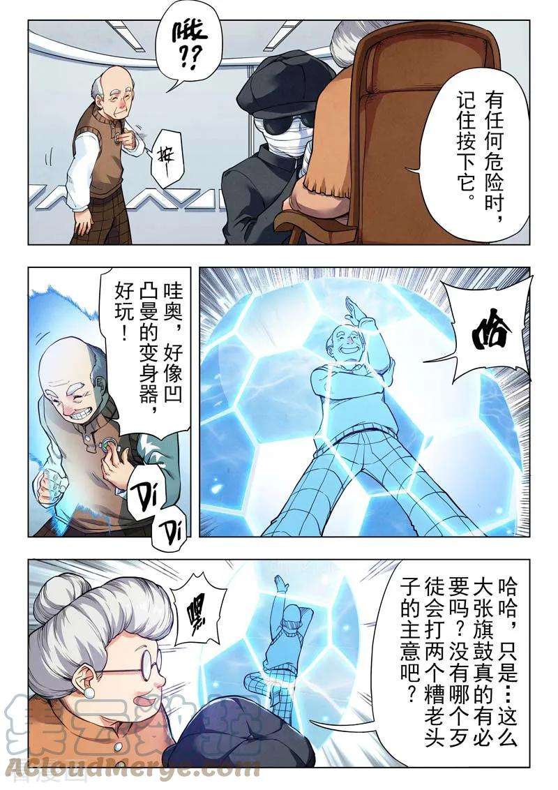 最后的召唤师二季 鸦（03）