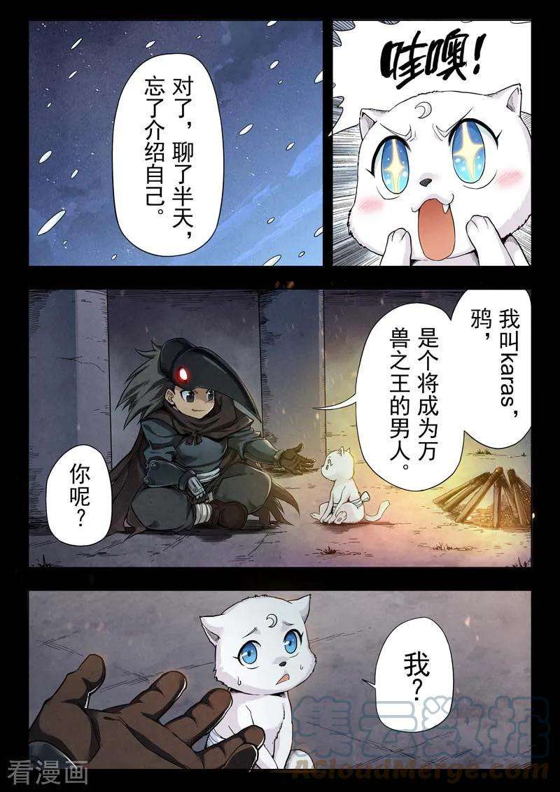 最后的召唤师二季 鸦（04）