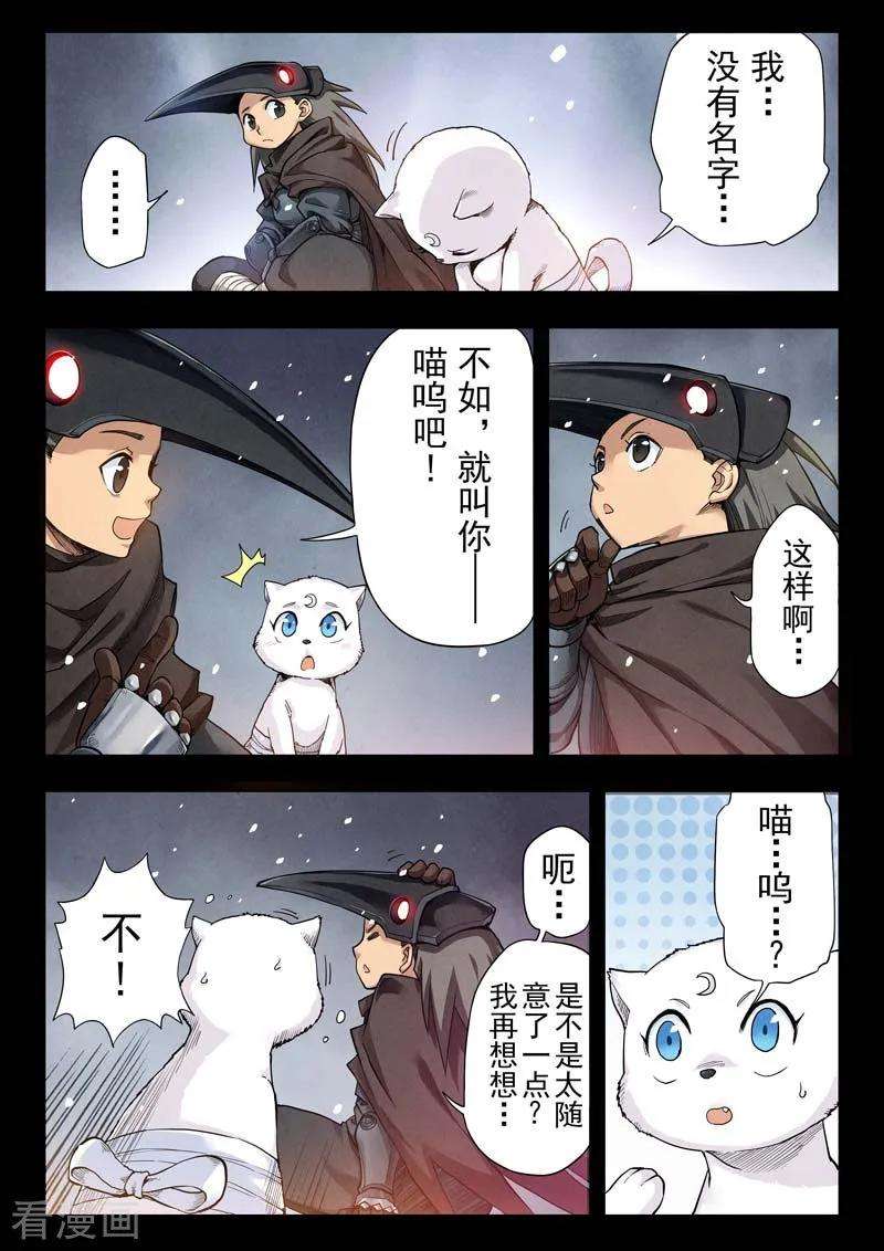 最后的召唤师二季 鸦（04）
