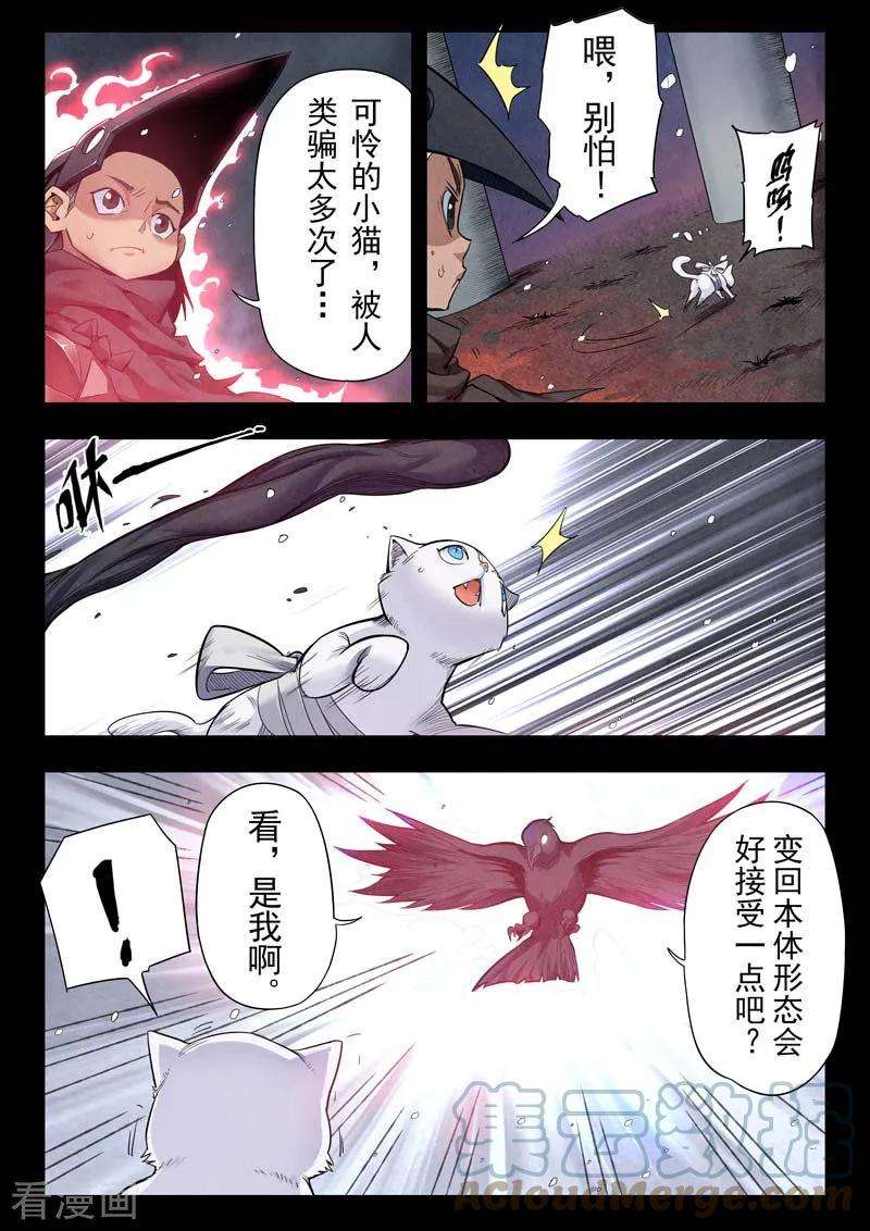 最后的召唤师二季 鸦（04）