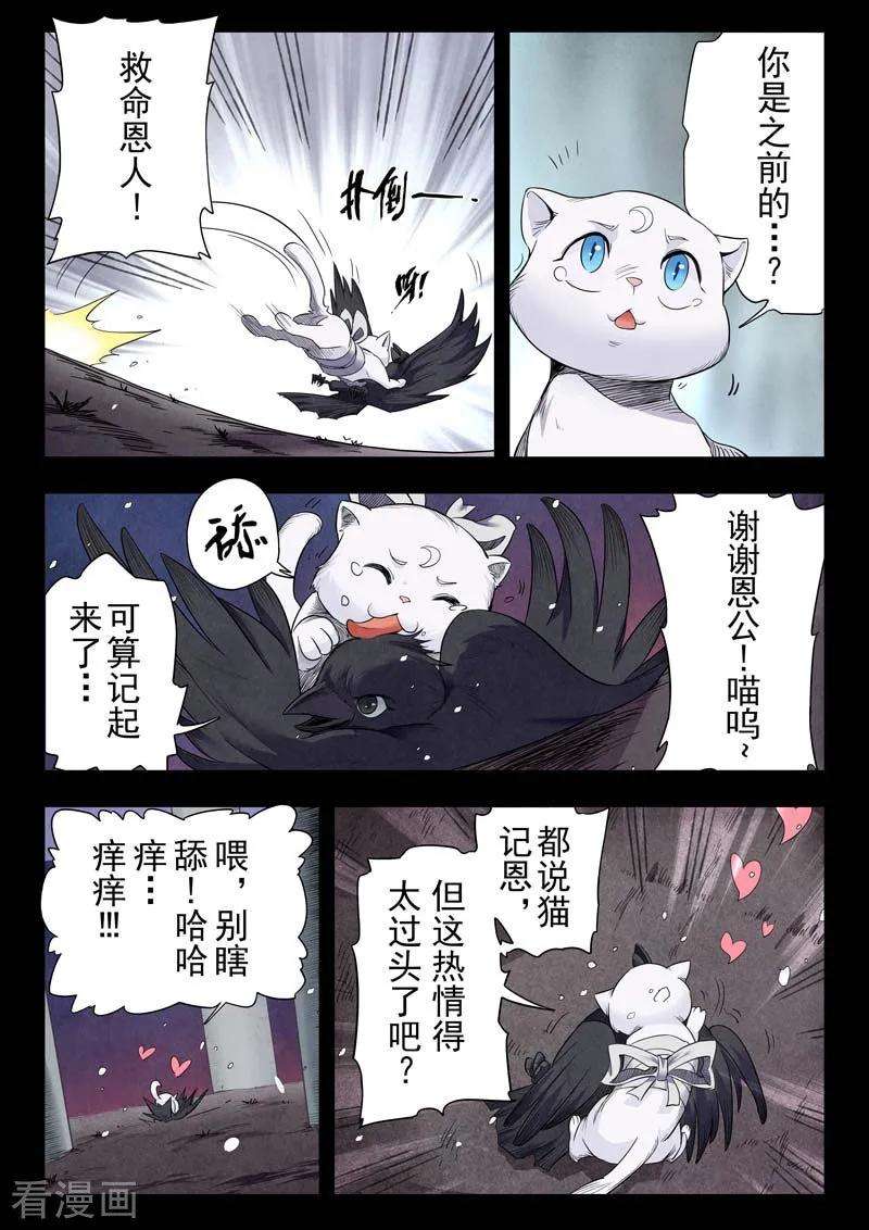 最后的召唤师二季 鸦（04）