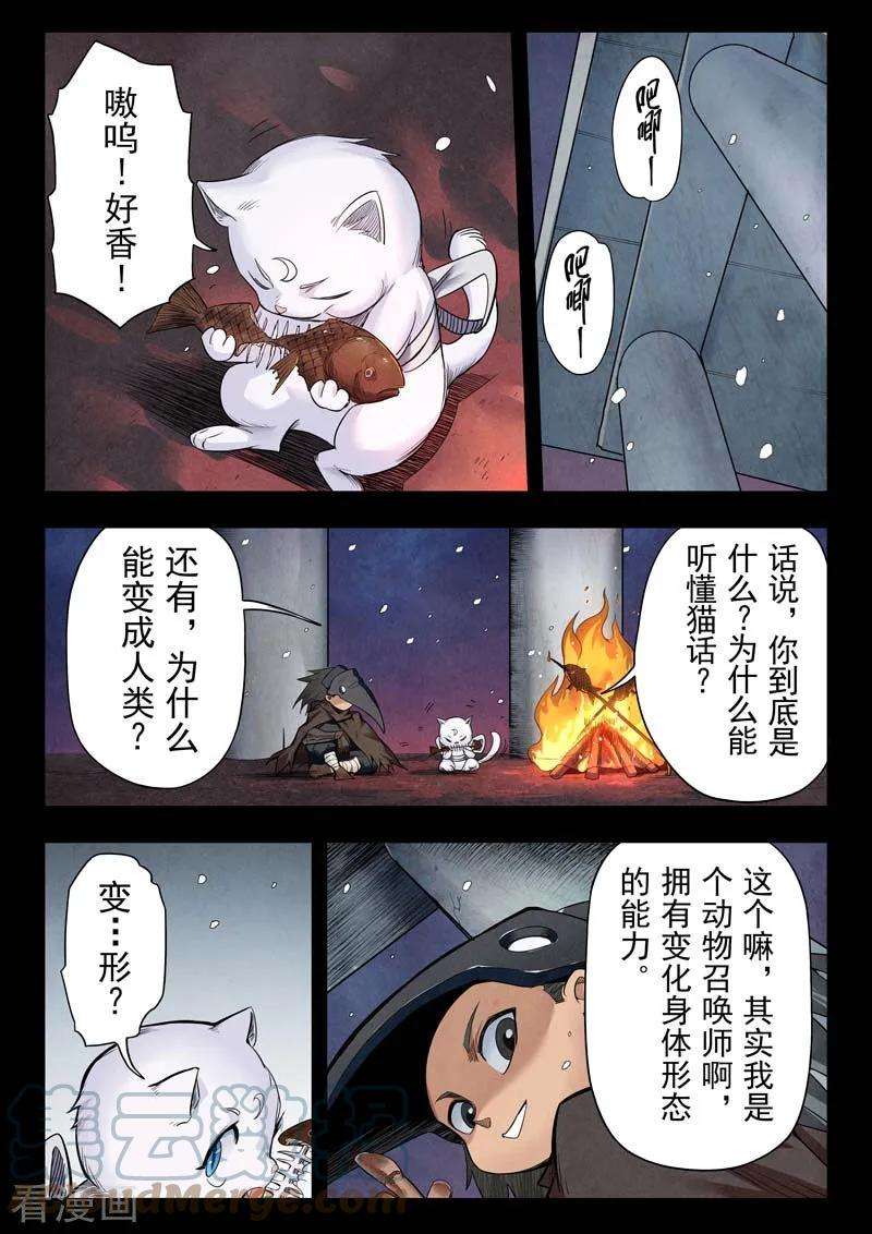 最后的召唤师二季 鸦（04）