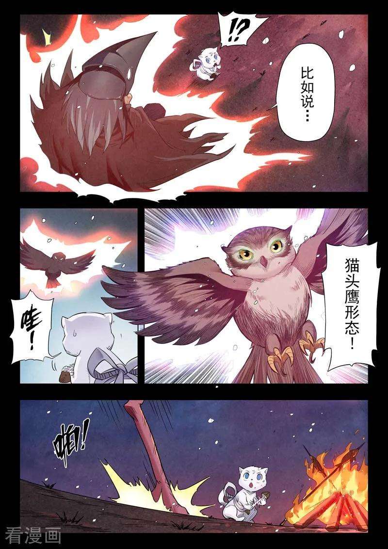 最后的召唤师二季 鸦（04）