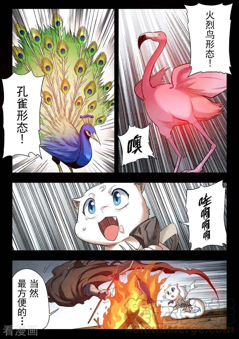 最后的召唤师二季 鸦（04）