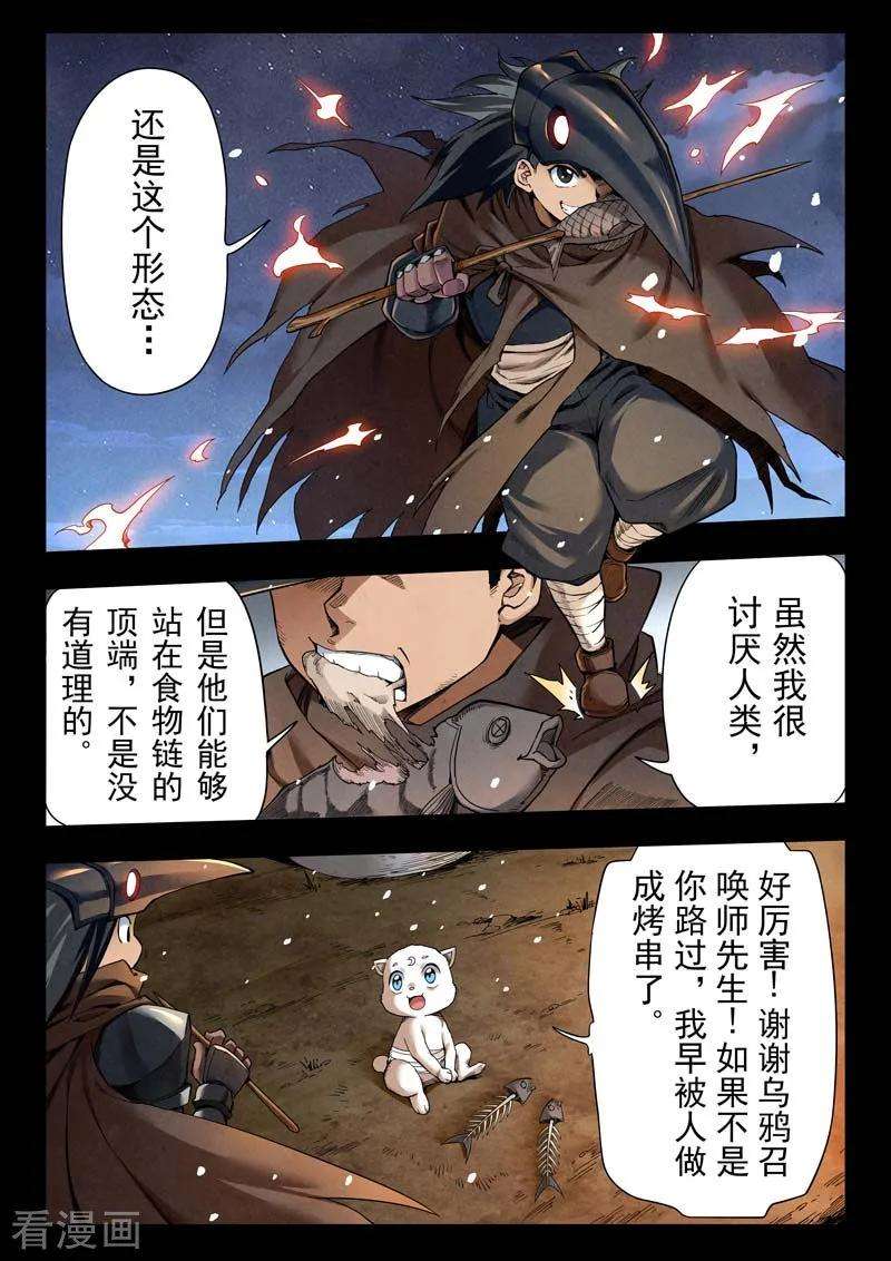最后的召唤师二季 鸦（04）