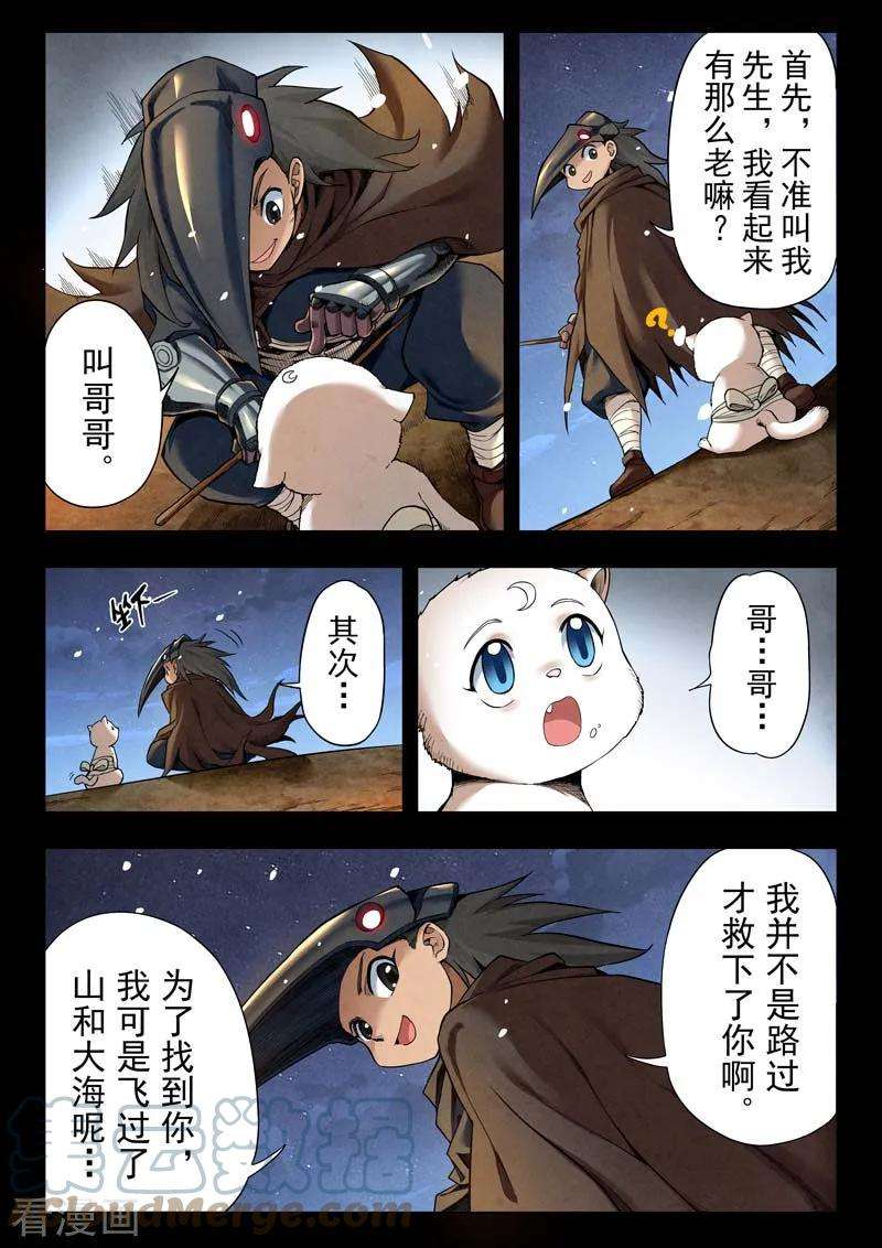 最后的召唤师二季 鸦（04）