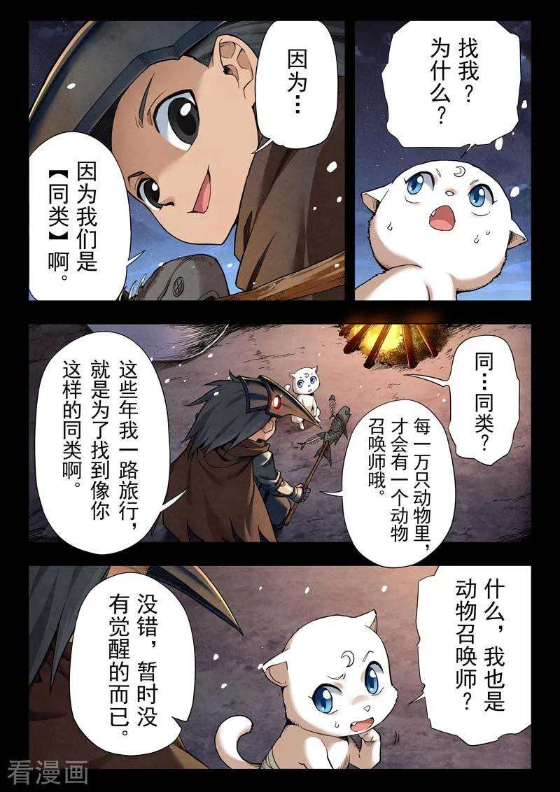 最后的召唤师二季 鸦（04）