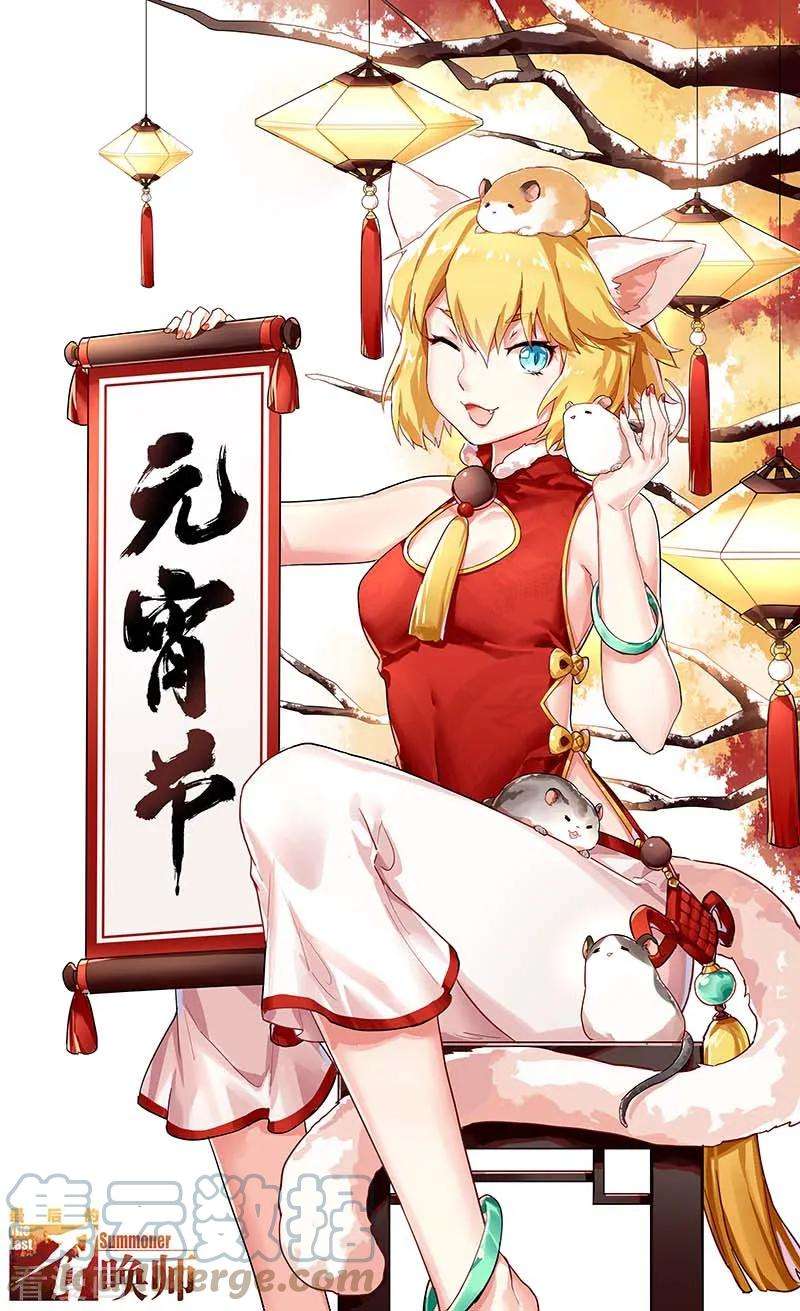 最后的召唤师二季 鸦（05）