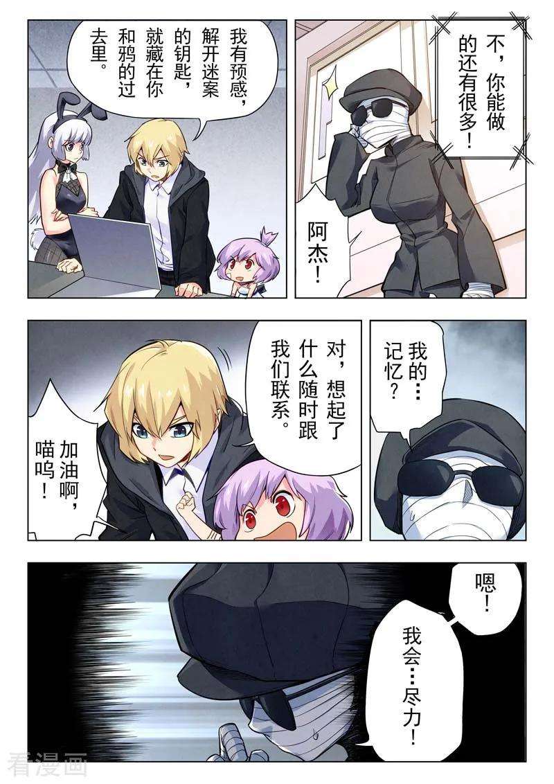 最后的召唤师二季 鸦（05）
