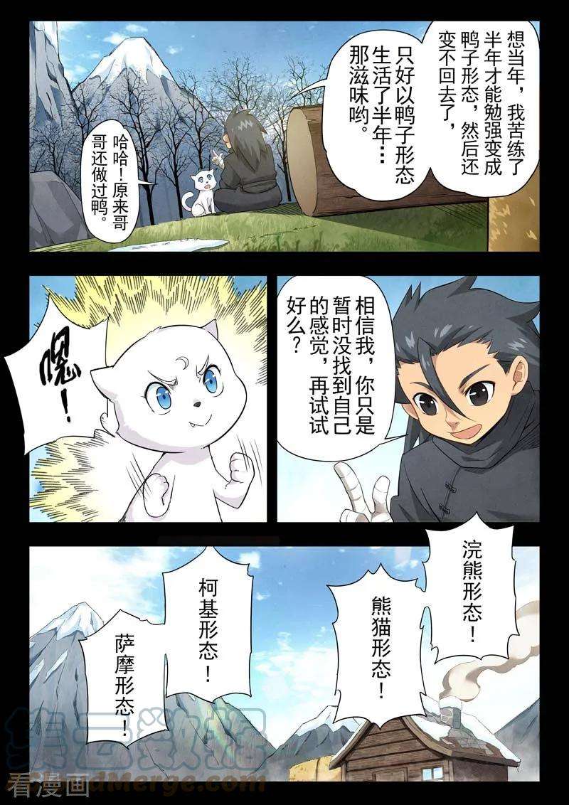 最后的召唤师二季 鸦（05）