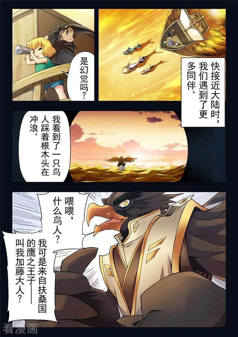 最后的召唤师二季 鸦（08）