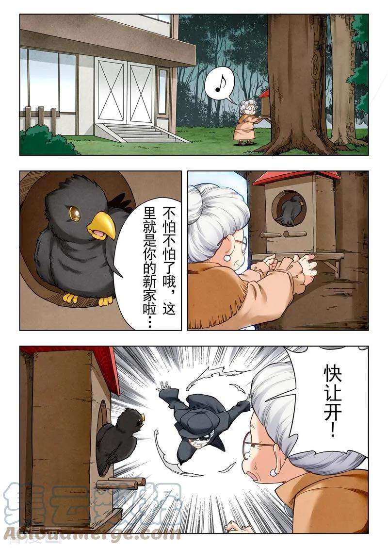最后的召唤师二季 鸦（08）