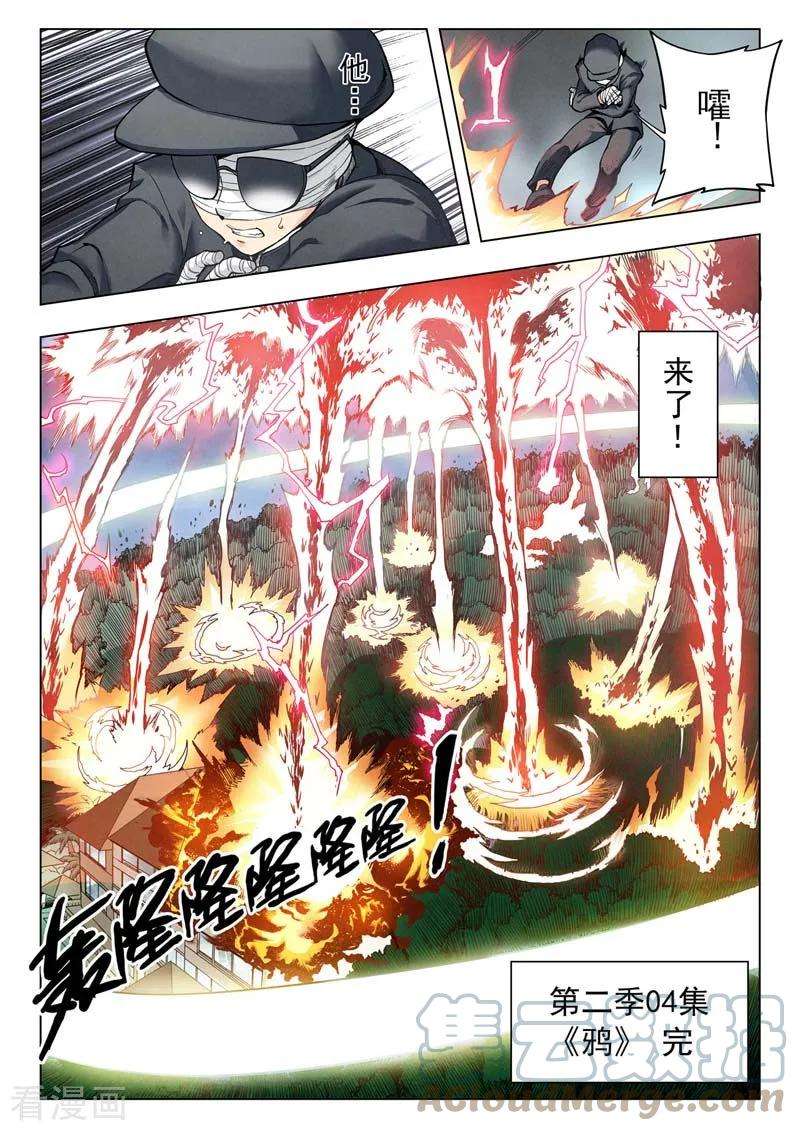 最后的召唤师二季 鸦（08）