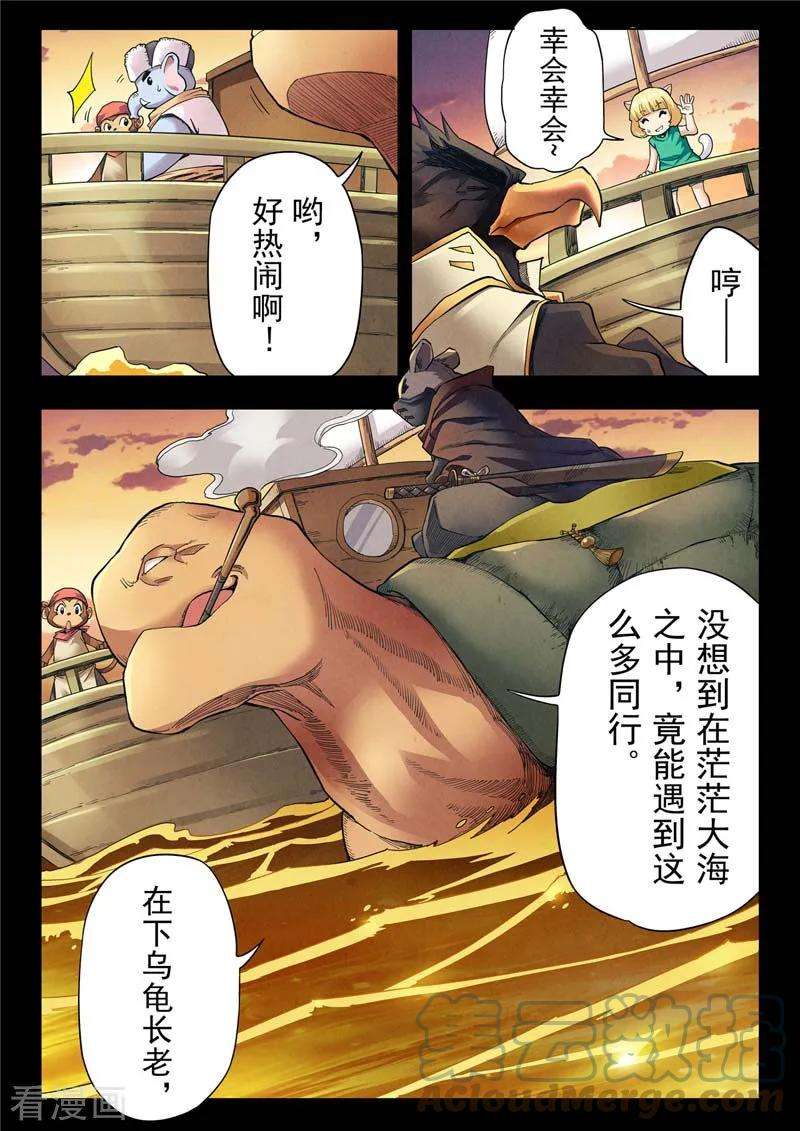 最后的召唤师二季 鸦（08）