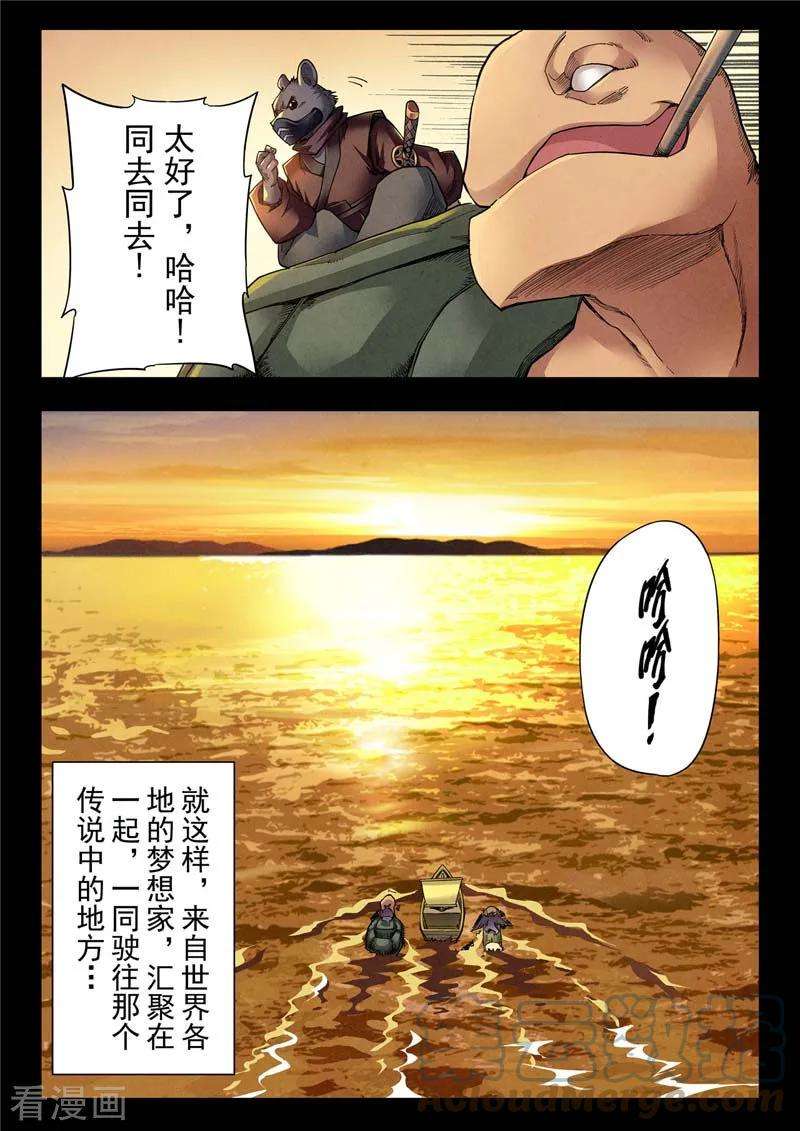 最后的召唤师二季 鸦（08）