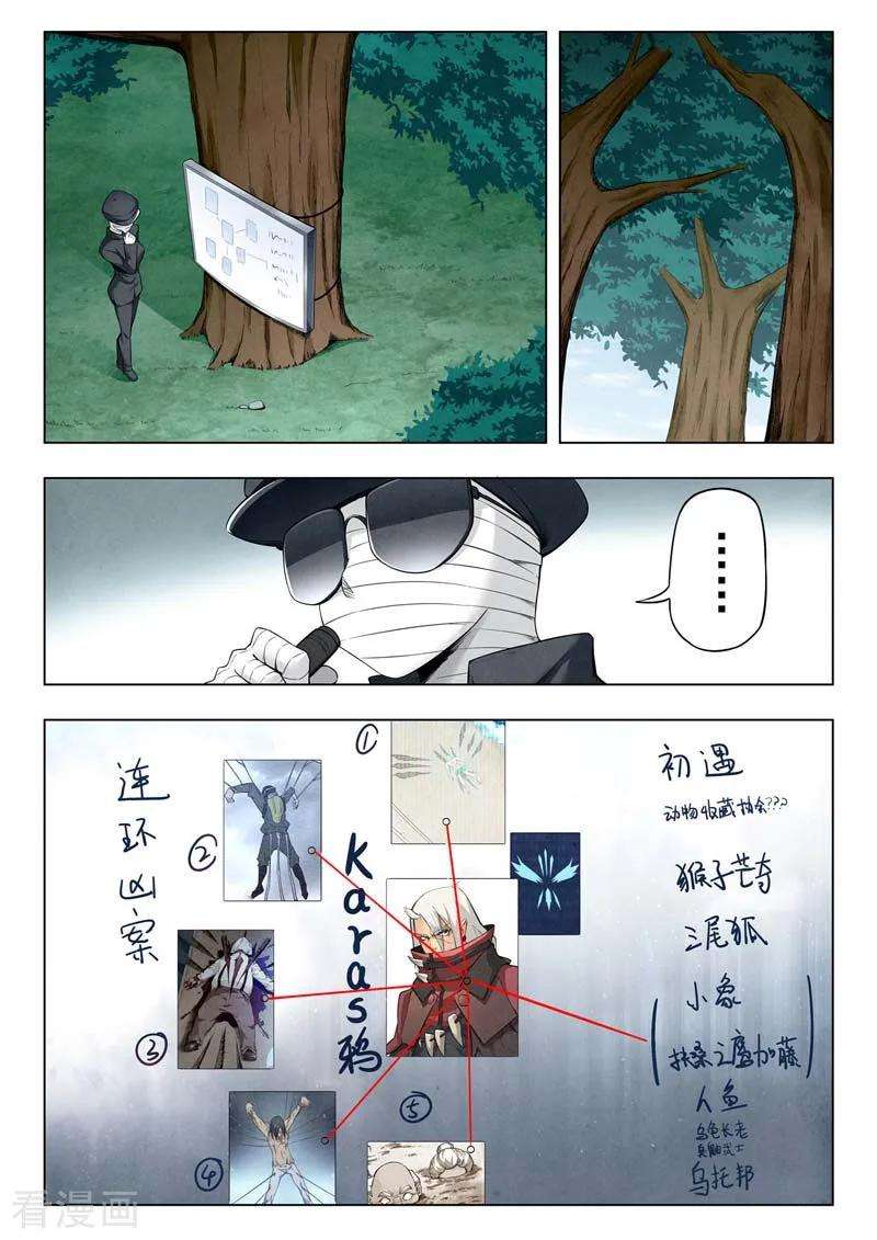 最后的召唤师二季 鸦（08）