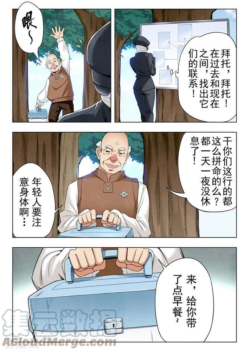 最后的召唤师二季 鸦（08）