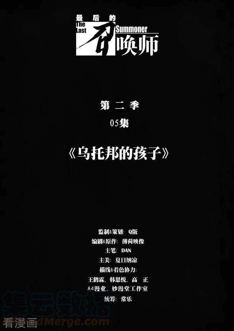 最后的召唤师二季 乌托邦的孩子（01）