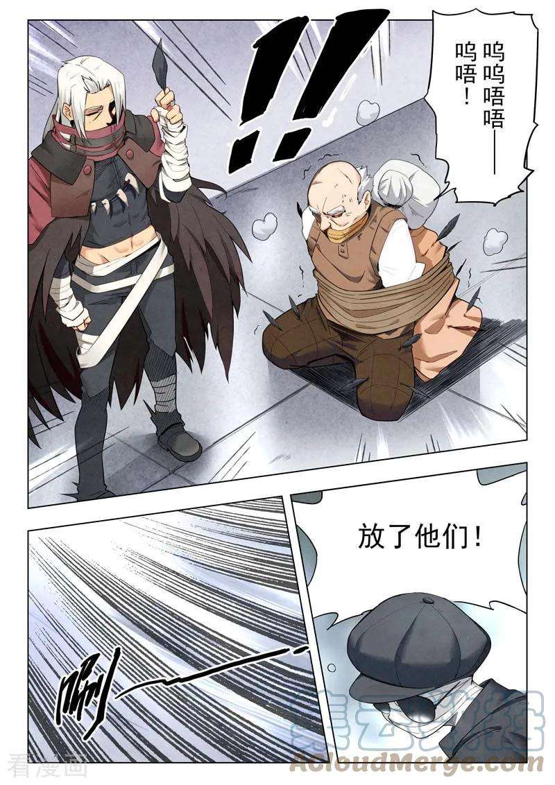 最后的召唤师二季 乌托邦的孩子（01）