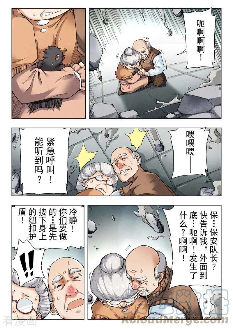 最后的召唤师二季 乌托邦的孩子（01）