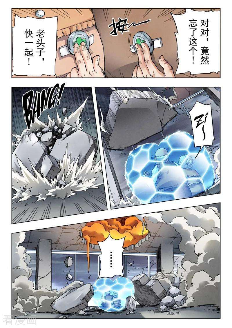 最后的召唤师二季 乌托邦的孩子（01）