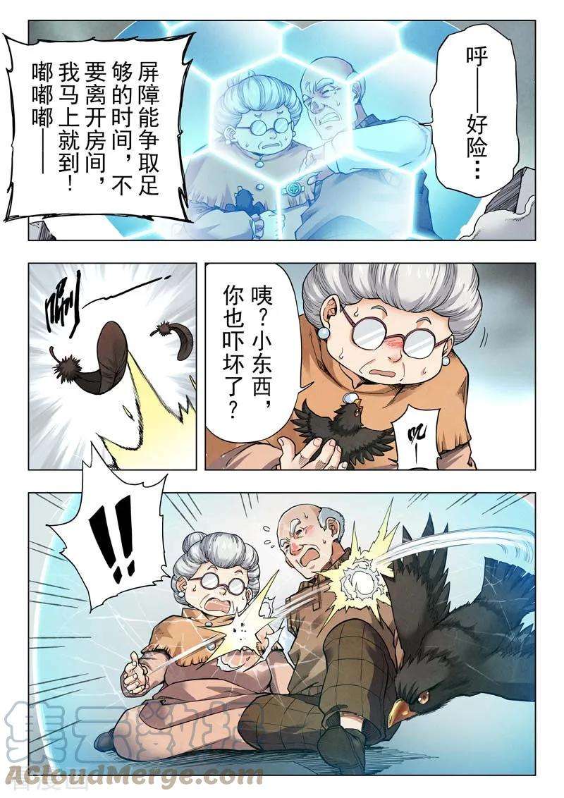 最后的召唤师二季 乌托邦的孩子（01）