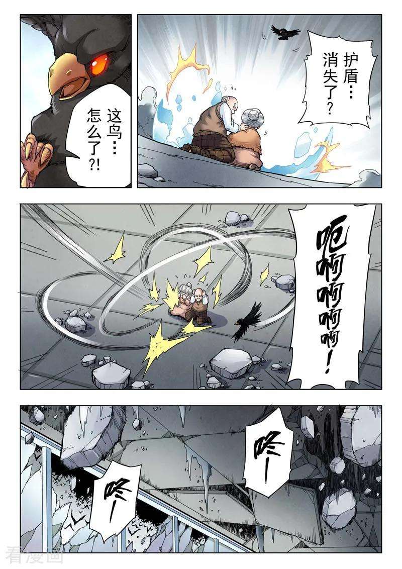 最后的召唤师二季 乌托邦的孩子（01）