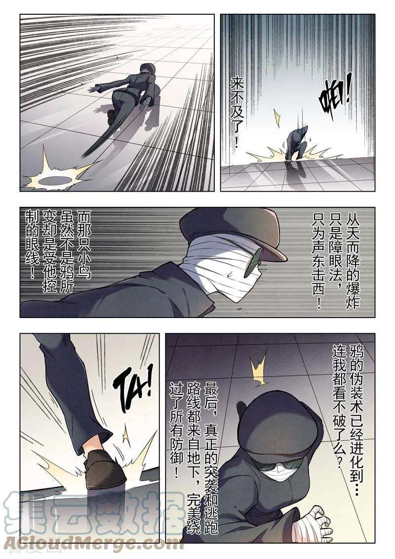最后的召唤师二季 乌托邦的孩子（01）