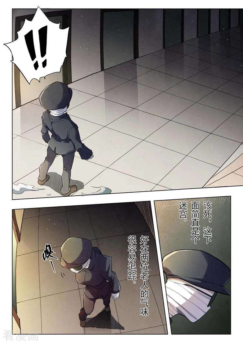 最后的召唤师二季 乌托邦的孩子（01）