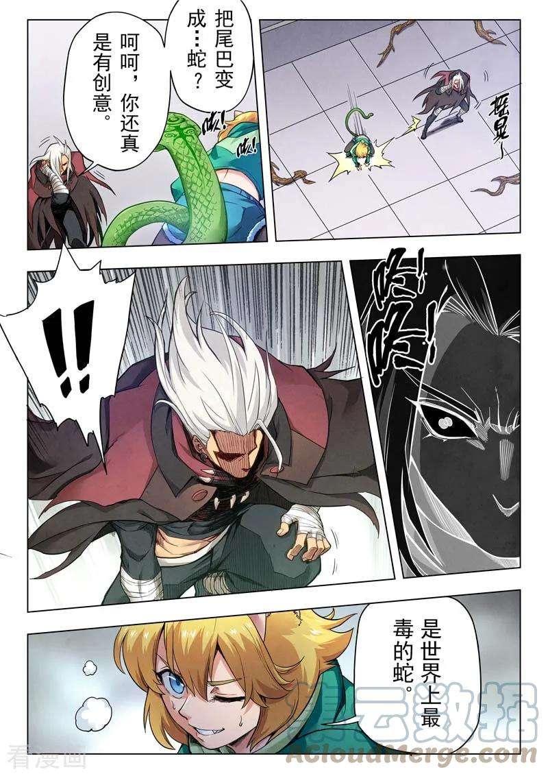 最后的召唤师二季 乌托邦的孩子（02）