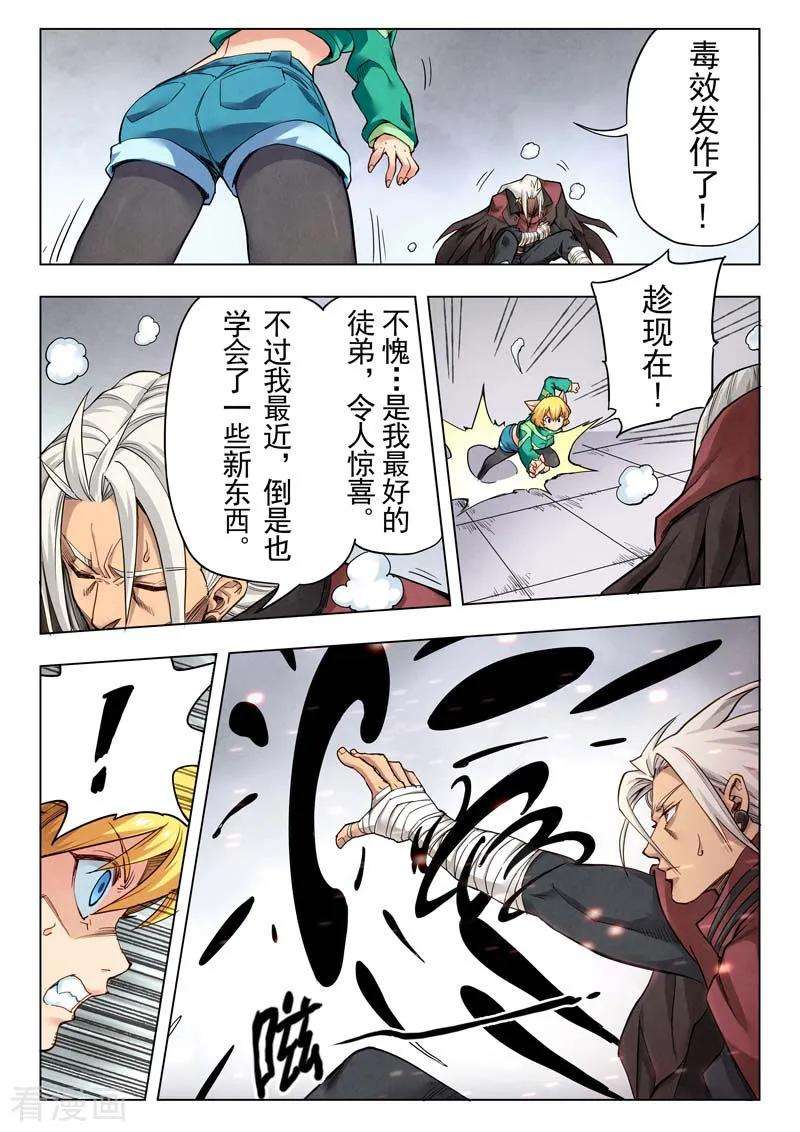 最后的召唤师二季 乌托邦的孩子（02）