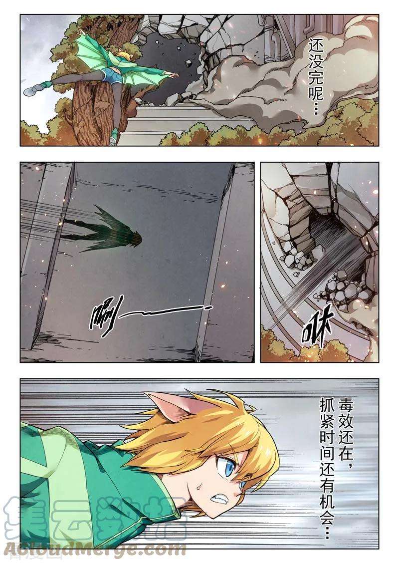最后的召唤师二季 乌托邦的孩子（03）