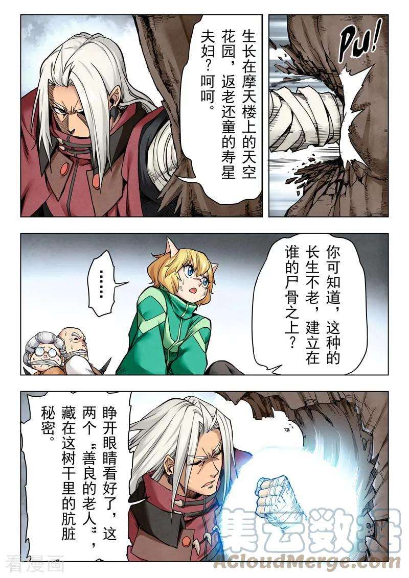 最后的召唤师二季 乌托邦的孩子（03）