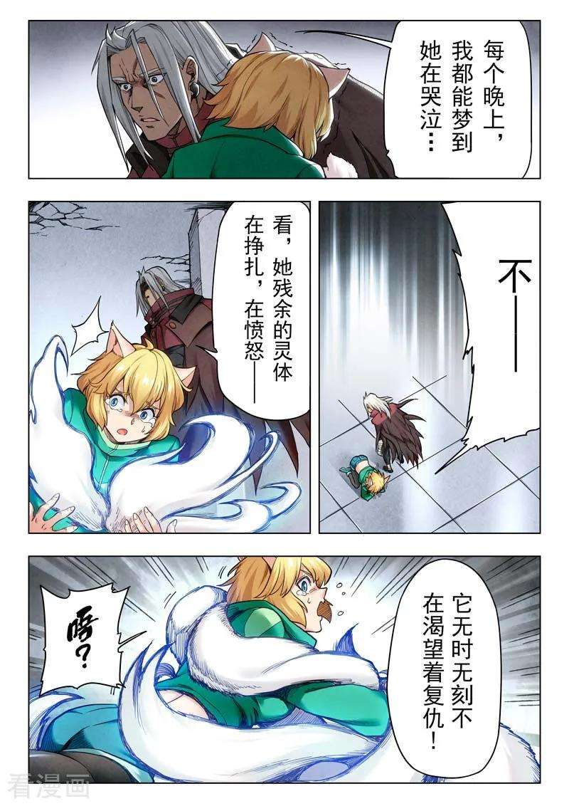 最后的召唤师二季 乌托邦的孩子（03）