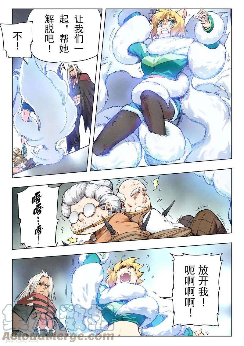 最后的召唤师二季 乌托邦的孩子（03）