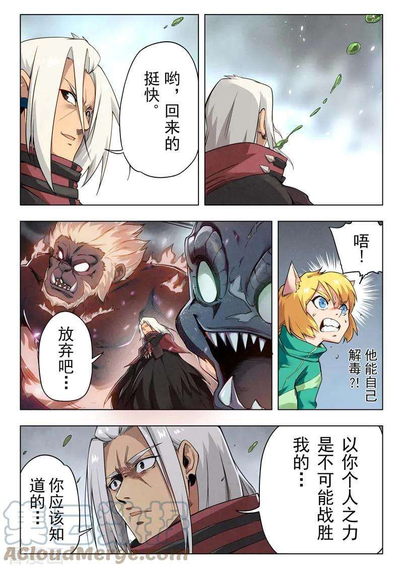 最后的召唤师二季 乌托邦的孩子（03）