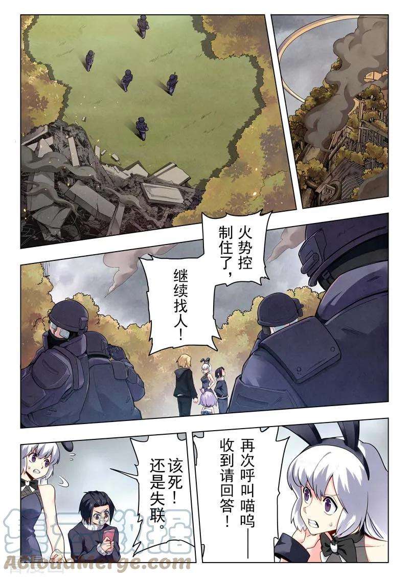 最后的召唤师二季 乌托邦的孩子（03）