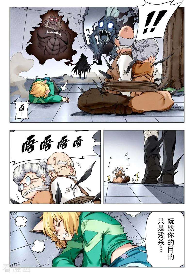 最后的召唤师二季 乌托邦的孩子（03）