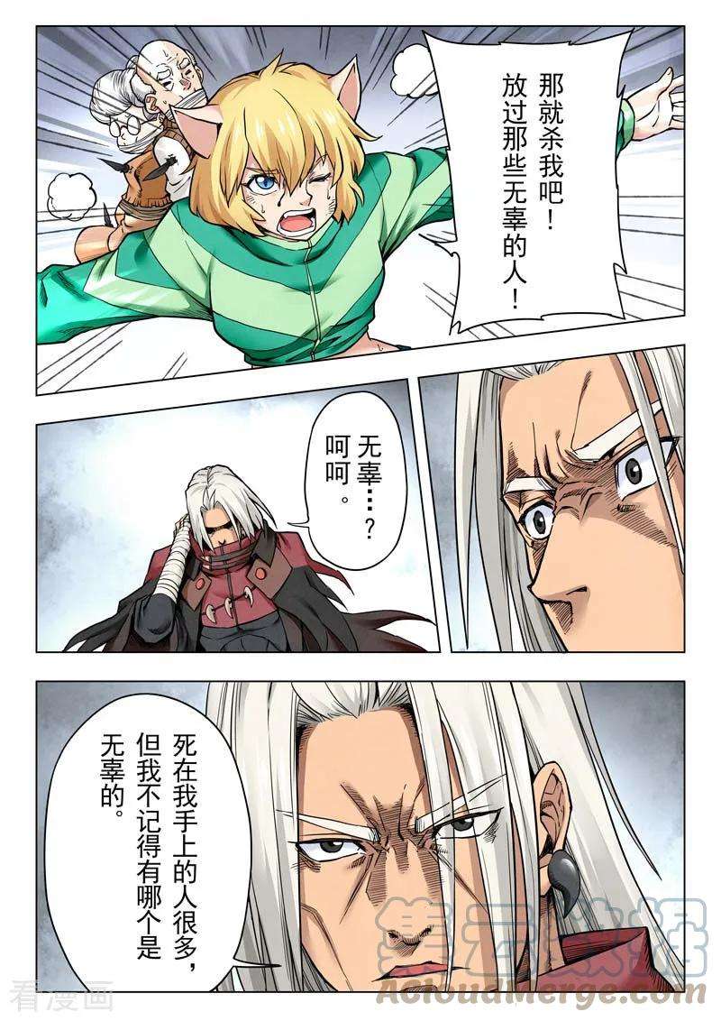 最后的召唤师二季 乌托邦的孩子（03）